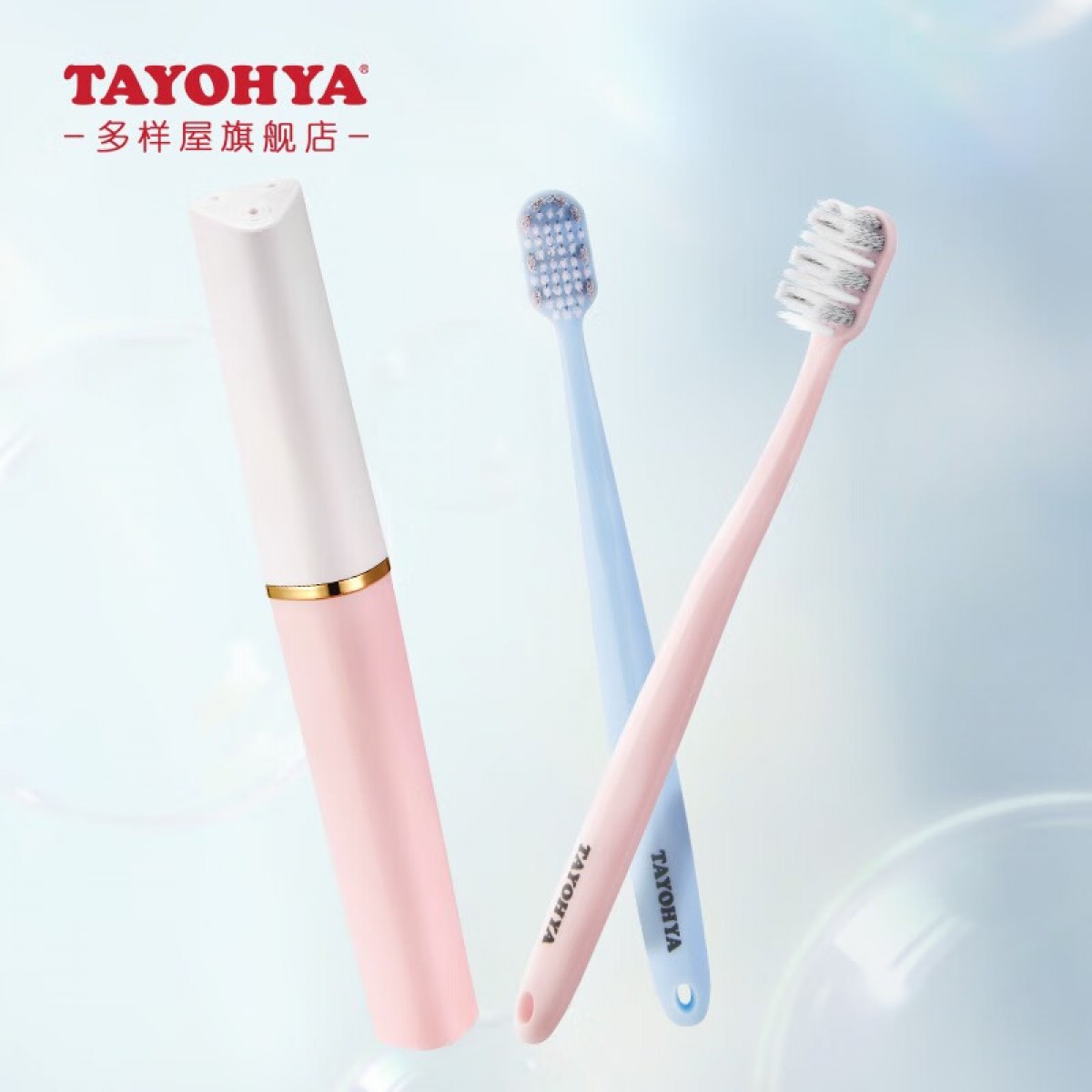 多样屋 牙刷旅行出差便携小巧牙具收纳简约牙刷收纳盒子带牙刷用 单支软毛牙刷+旅行牙刷盒 樱落粉/冰蓝色/奶油白 单位：套