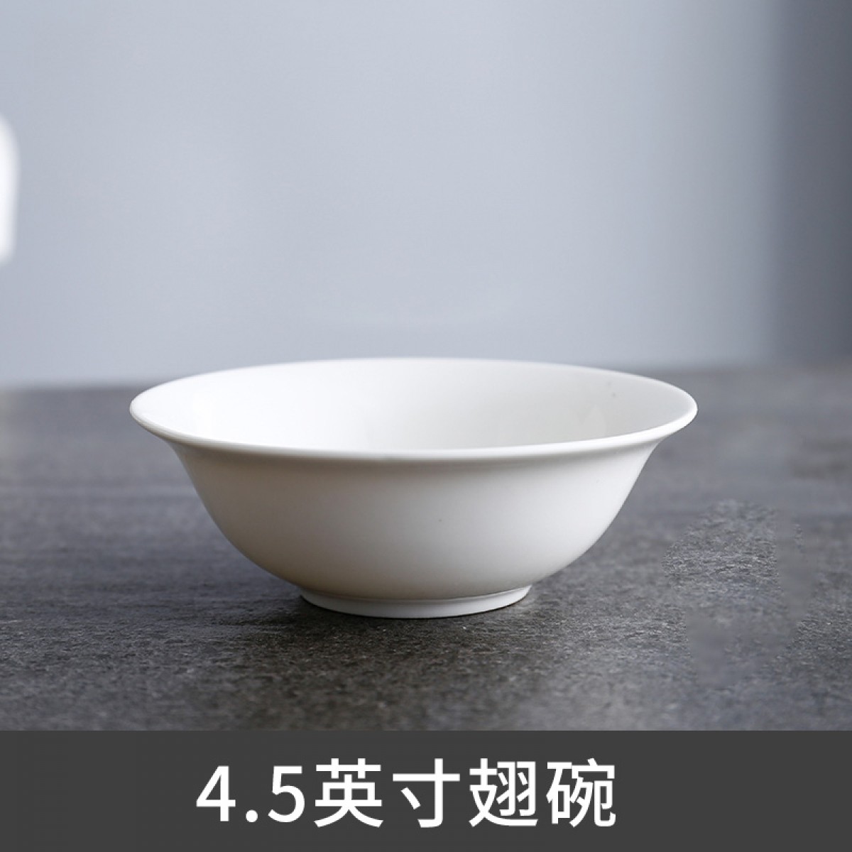 晟泰邦 翅碗4.5英寸 单位：个