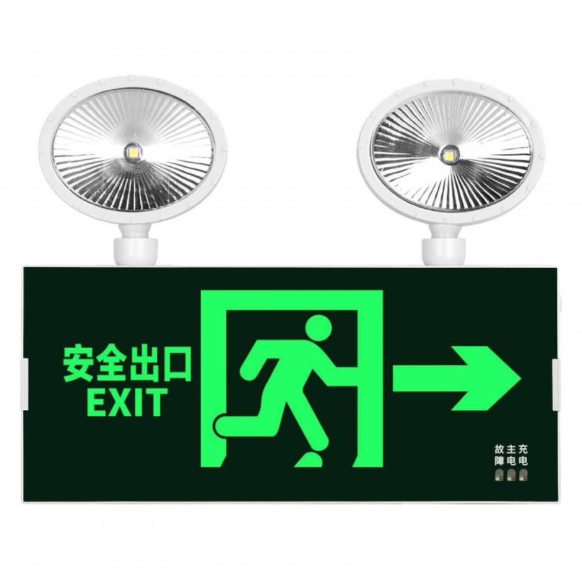 援邦 消防应急灯 新国标3C认证充电安全出口指示灯LED照明双头一体灯 向右双头灯 单位：个