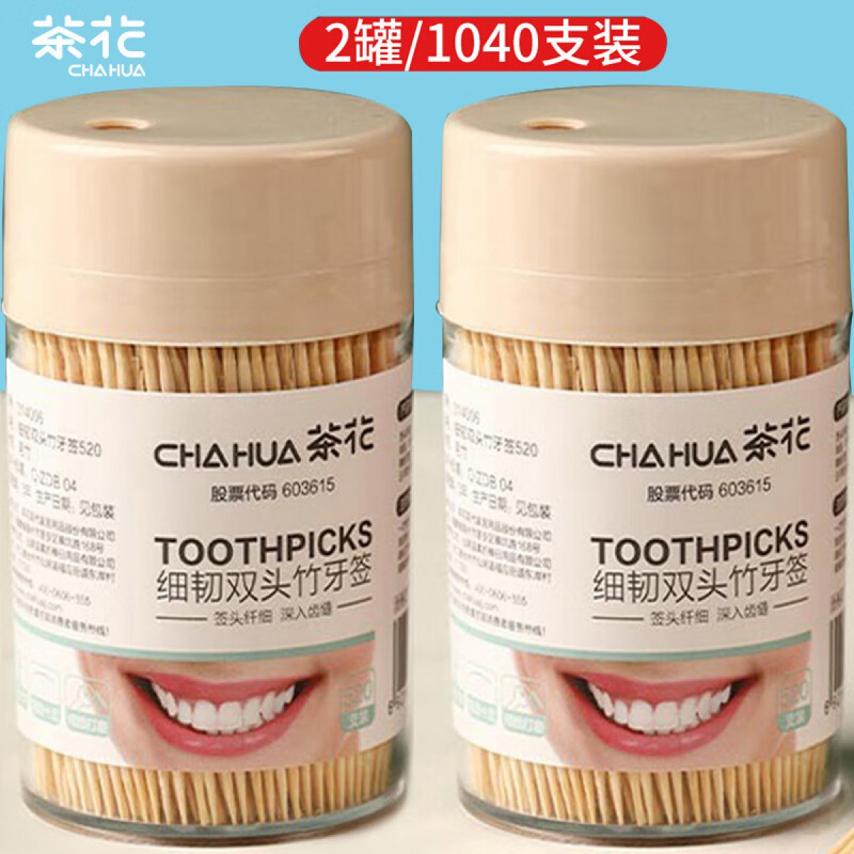 茶花 双头竹牙签 独立盒装拧盖 一次性便携竹签 水果签1040支2罐装 单位：组