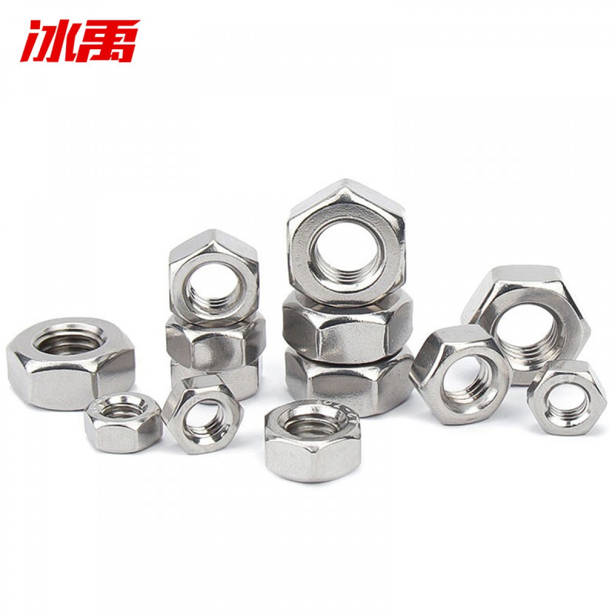 冰禹 BY-515 304不锈钢螺母 六角螺栓螺帽 DIN934螺母 M8(150个/包) 单位：包