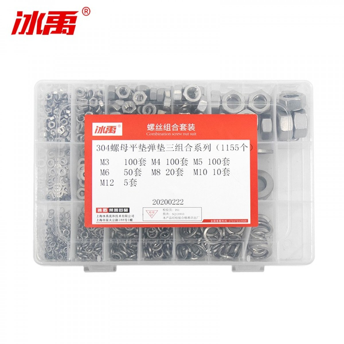 冰禹 BY-2358 304不锈钢 螺丝钉 自攻螺丝螺母垫片 套装螺丝钉 组合螺丝套装 F款1155PC螺帽平弹垫组合 单位：盒