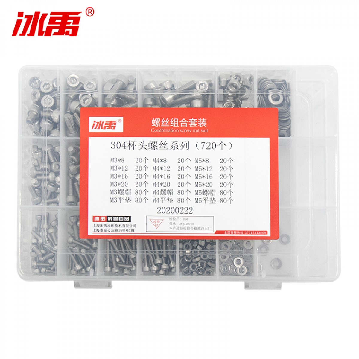 冰禹 BY-2358 304不锈钢自攻螺丝钉螺母垫片组合套装 DIN912杯头螺丝 D款15格720pc 单位：盒