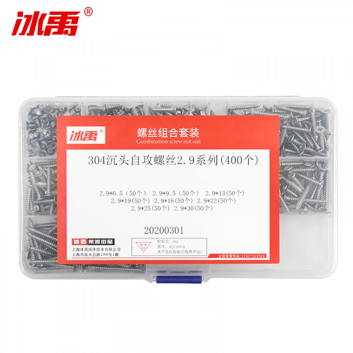 冰禹 BY-2358 304不锈钢自攻螺丝钉螺母垫片组合套装 st2.9沉头自攻钉 A款8格400pc 单位：盒