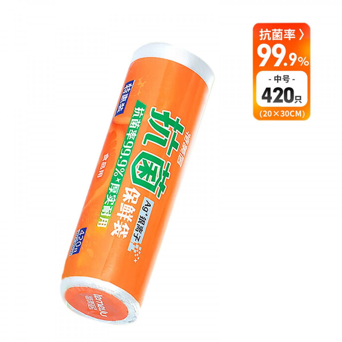 特美居（temeiju）加厚保鲜袋中号420只30*20cm 点断式抗菌食品级家用塑料连卷袋子 单位：卷