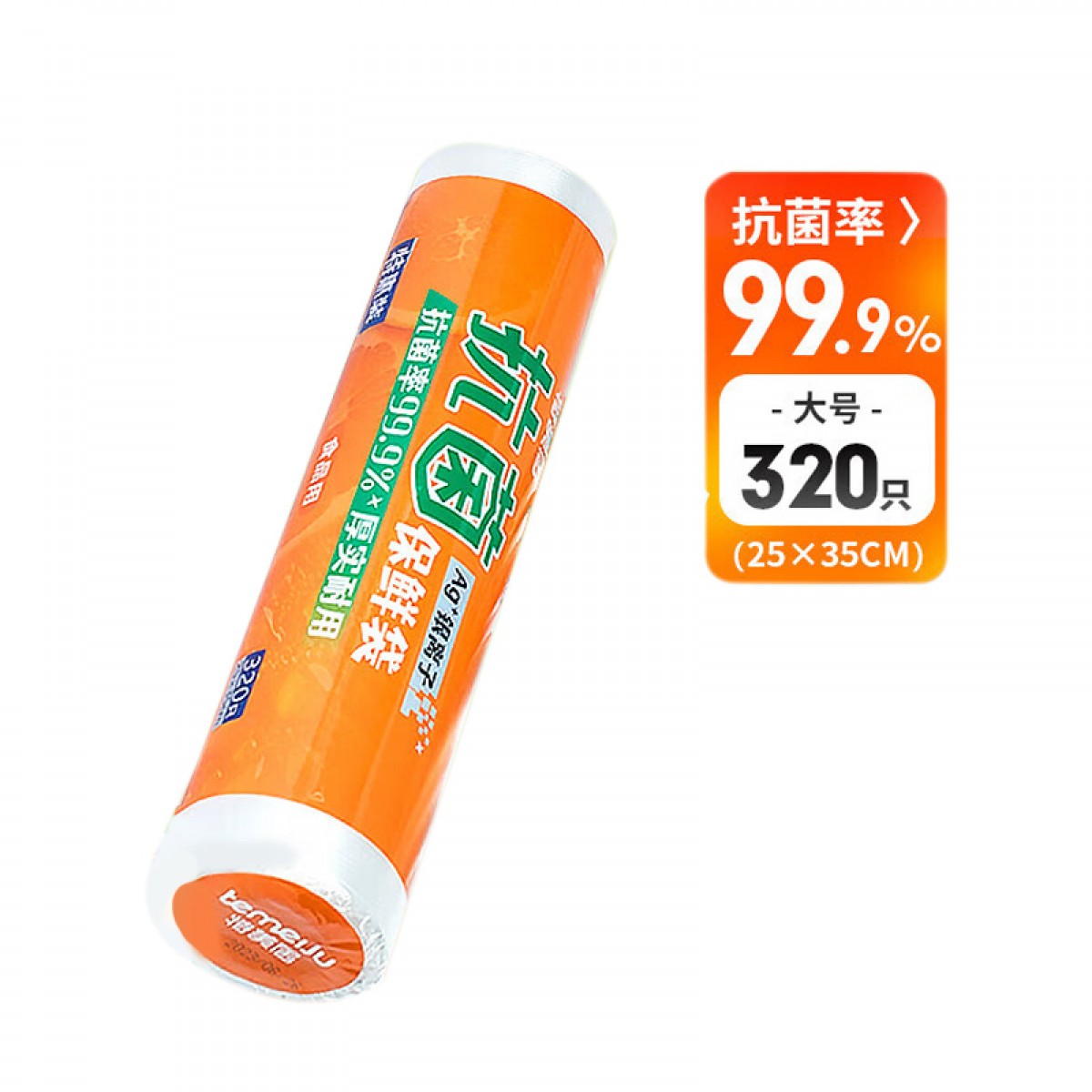 特美居（temeiju）保鲜袋抗菌加厚 大号320只35*25cm 食品级家用点断式分装塑料袋子 单位：卷