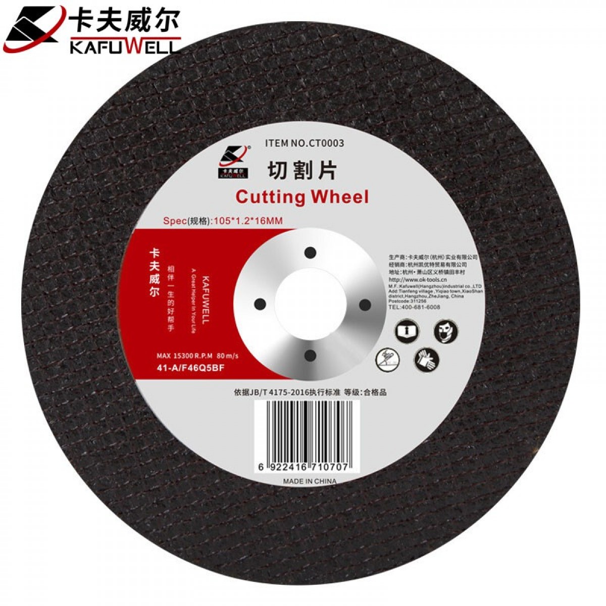 卡夫威尔 金属不锈钢切片角磨机切割片棕刚玉砂轮片105*1.2*16MM1片 CT0003 单位：片