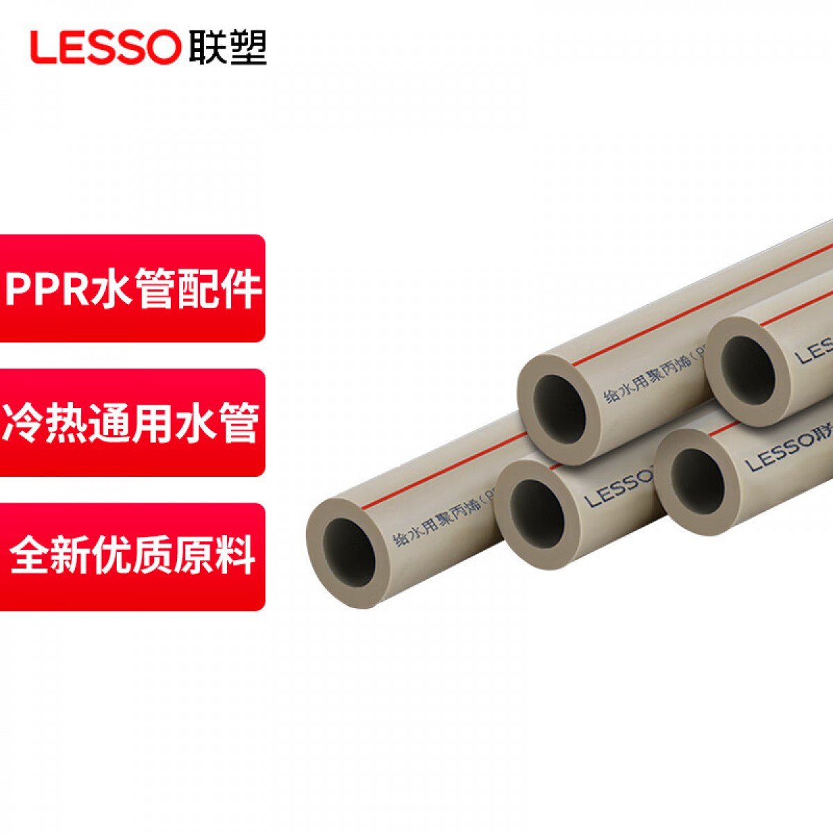 联塑 LESSO ppr水管 冷热水管材ppr管件 抗压/耐腐蚀 灰色 dn25【6分/2.5MPa/壁厚4.2】4米/根 单位：根