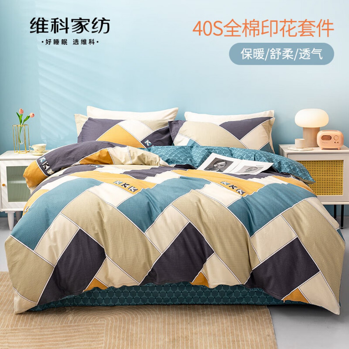 维科家纺'全棉印花四件套 卡夫 220*240 单位：套