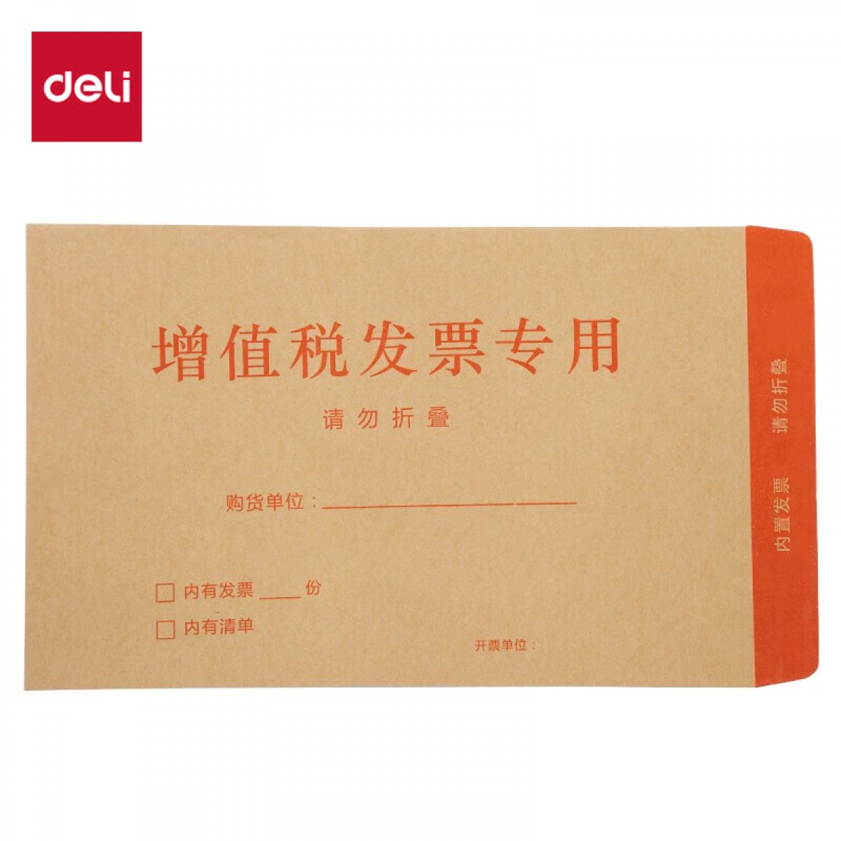 得力（deli）50张增值税发票收纳专用信封袋 加厚牛皮纸财务票据袋25202 【米黄色*增值税专用】50个 单位：组