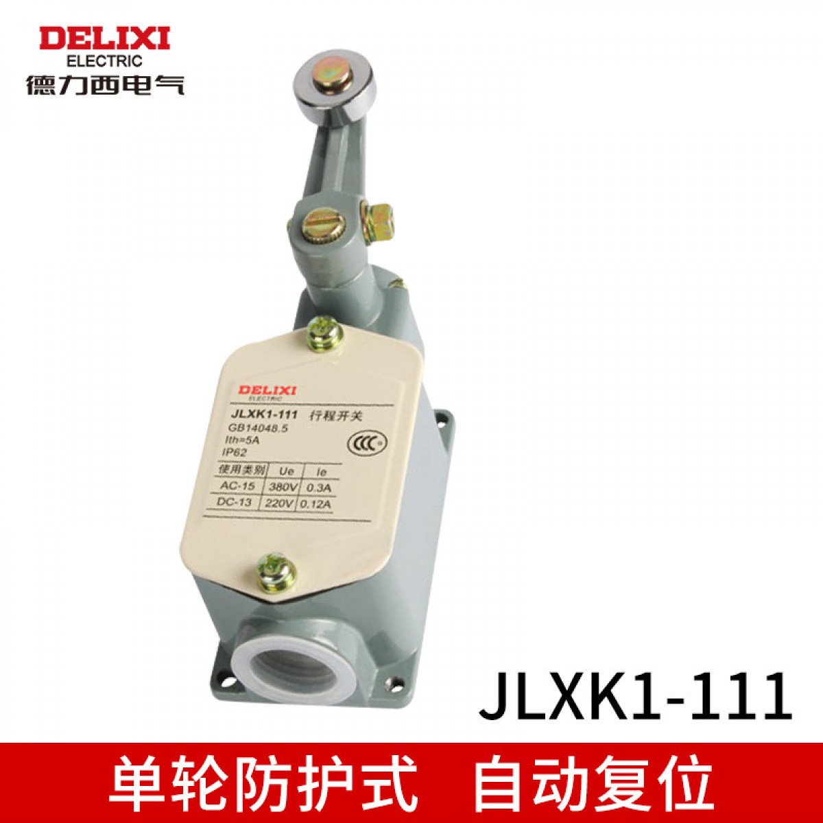 德力西 行程开关JLXK1-111 行程限位开关YBLX JLXK1-111 单位：个
