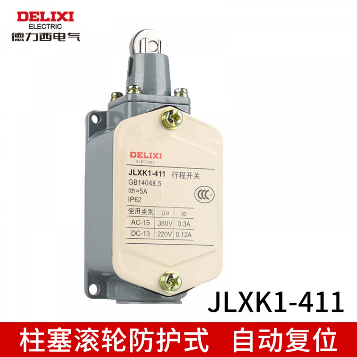 德力西 行程开关 行程限位开关YBLX JLXK1-411 单位：个