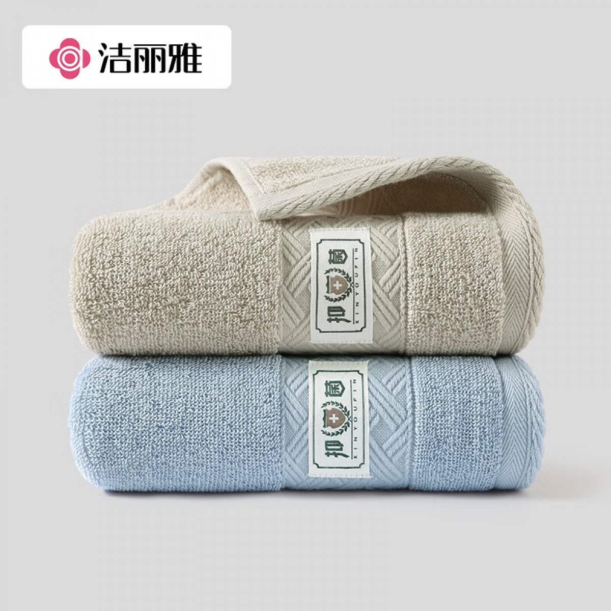 洁丽雅（grace） 毛巾纯棉A类抗菌长绒棉毛巾洗脸巾加厚成人家用洗澡巾柔吸水毛巾 2条装（浅驼+蓝色） 单位：组