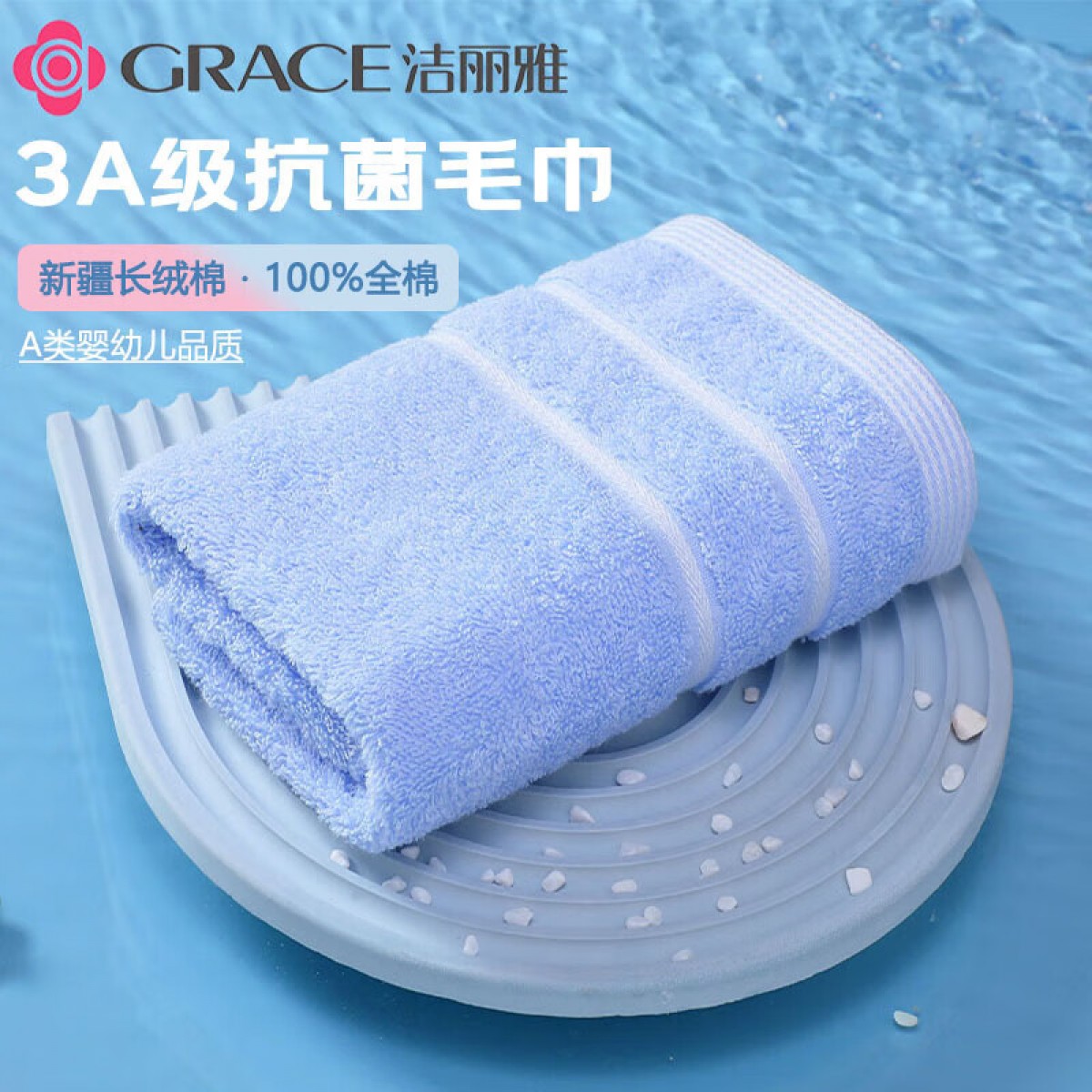 洁丽雅（Grace）毛巾新疆长绒棉 A类抗菌纯棉强吸水素色洗脸巾单条70*34cm 兰色 单位：条