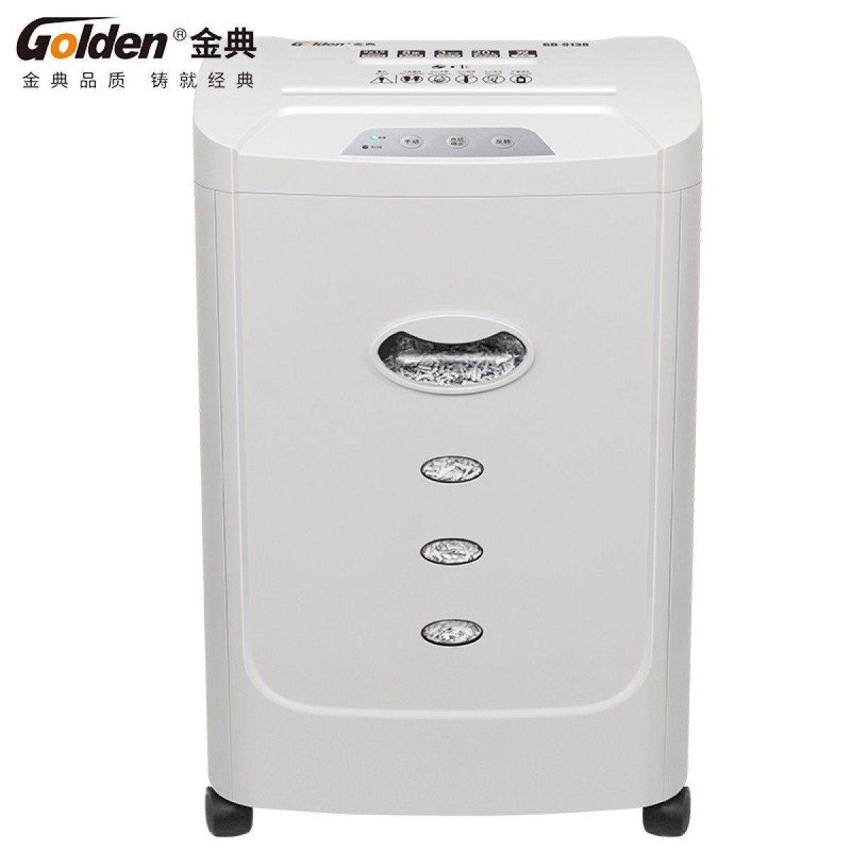 金典（GOLDEN）GD-9138碎纸机电动办公碎纸机 粒状家用大功率 碎纸机 单位：台