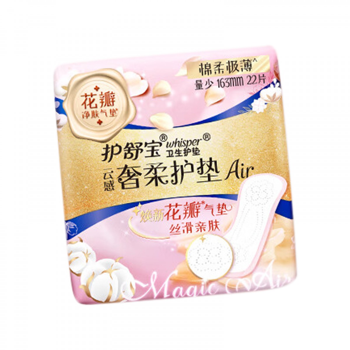 护舒宝 奢柔棉气垫卫生护垫163mm*22片极薄无香日用姨妈巾卫生巾 单位：包