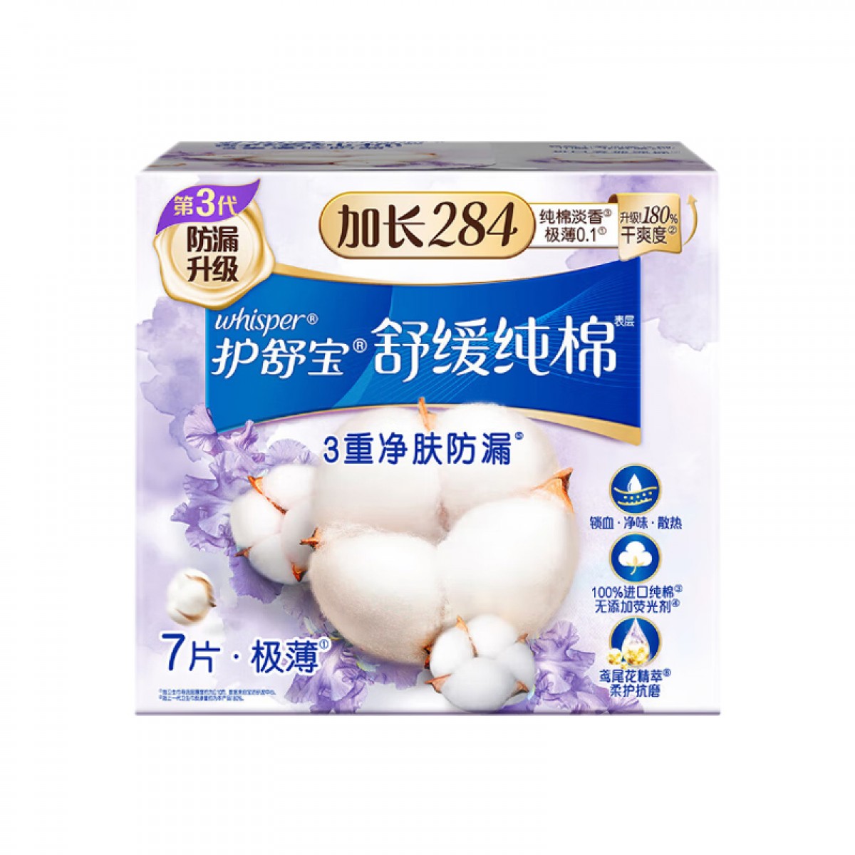 护舒宝 卫生巾纯棉舒缓型卫生巾极薄透气卫生巾姨妈巾(新老包装随机发货) 纯棉舒缓型量多/夜用 284mm 7片 单位：包