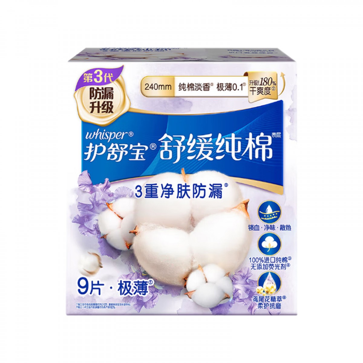 护舒宝卫生巾纯棉舒缓型卫生巾极薄透气卫生巾姨妈巾(新老包装随机发货) 纯棉舒缓型日用 240mm 9片 单位：包