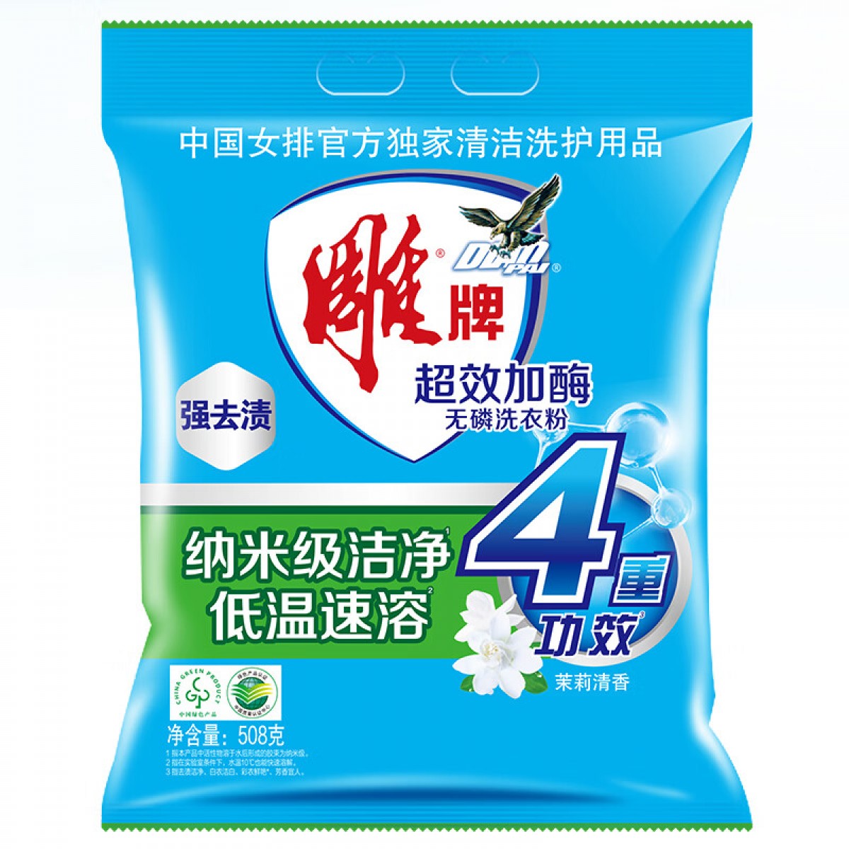 雕牌 洗衣粉家用超效加酶茉莉清香强效去渍去污超效加酶无磷508g 单位：包