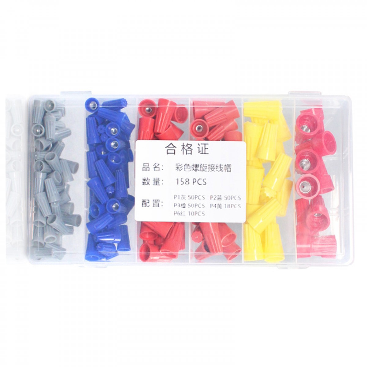 晟泰邦 电线连接器旋转闭端子快接头螺旋式压线接线帽（螺旋接线帽）158PCS组合 单位：盒