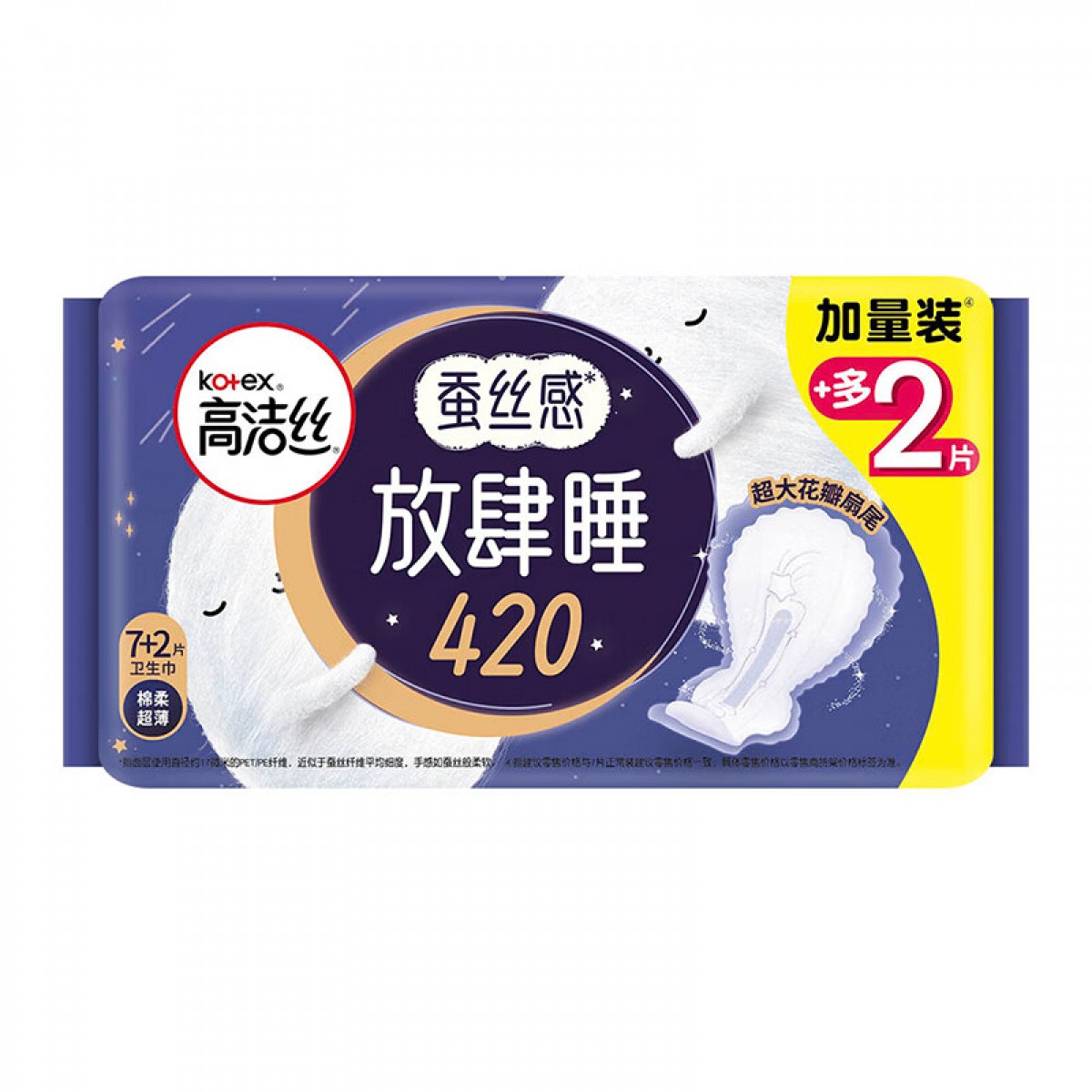 高洁丝Kotex放肆睡花瓣扇尾420mm7+2片超长夜用大扇尾丝薄棉柔卫生巾 单位：包