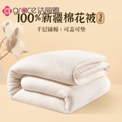 洁丽雅（grace）新疆棉花被子棉被冬被夏凉被垫被褥子学生宿舍空调被棉胎被芯棉絮 新疆棉花被【约3斤】一级长绒棉 120*200cm【宿舍上下铺】 单位：张