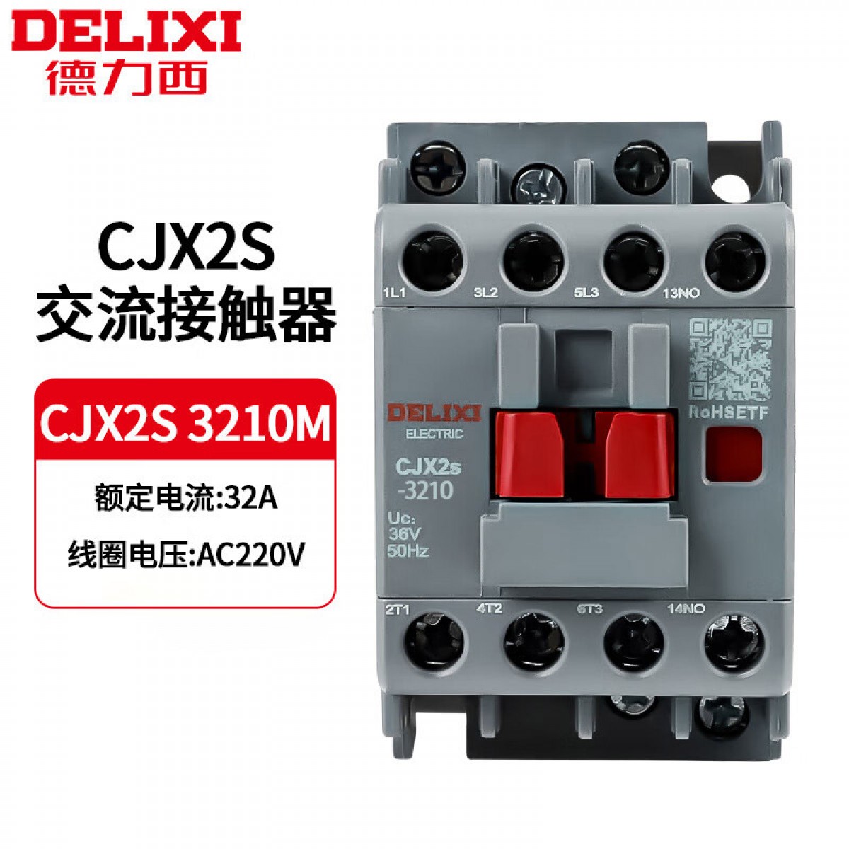 德力西 CJX2S-3210 220V 交流接触器 32A接触式继电器 单位：个