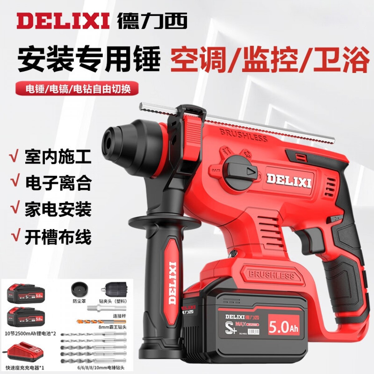 德力西 电锤电镐多用大功率冲击钻电钻工业级电动工具混凝土克星 5.0（两电一充） 单位：套