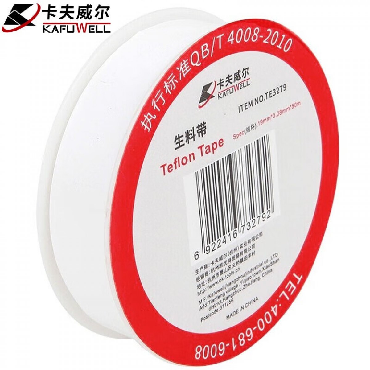 卡夫威尔 50米大卷生料带生胶带 密封水胶布角阀水龙头加长 TE3279 单位：卷