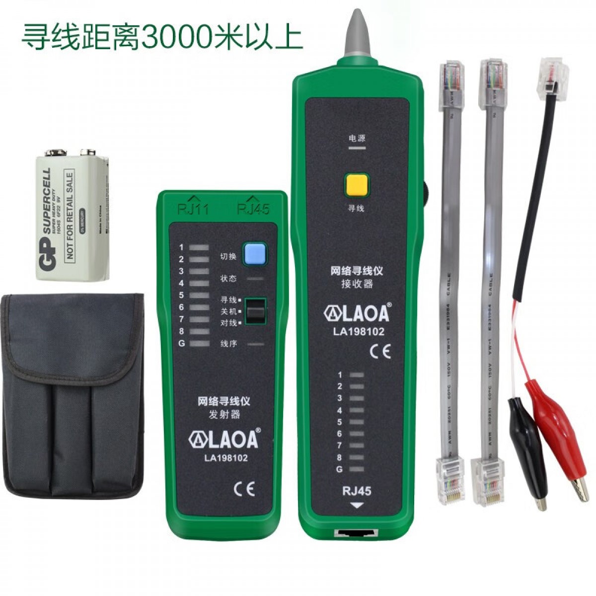 LAOA（老A）寻线仪 寻线器 网络测线仪 电话查线器 网线测试仪 寻线仪器 单位：台