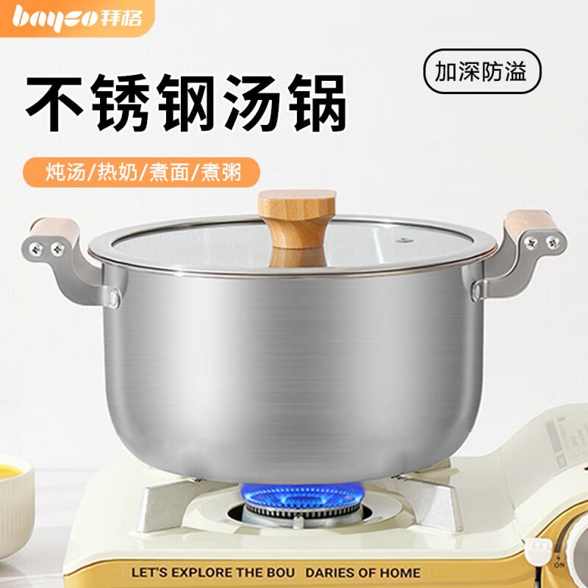 拜格（BAYCO）汤锅22cm不锈钢汤锅汤煲加厚煮泡面煮粥锅电磁炉燃气灶专用BG8192 单位：个