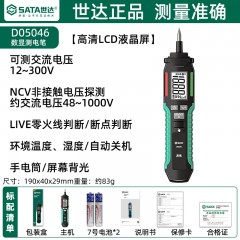世达(SATA)测电笔智能感应数显测电笔电压测通断验零火线多功能电笔D05046 单位：支