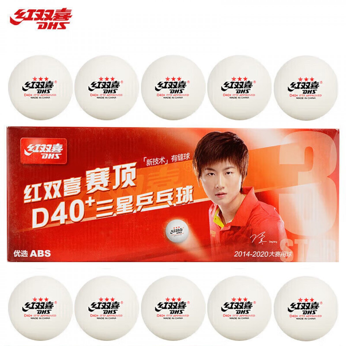 红双喜 乒乓球 赛顶白色三星级比赛训练40+ 新材料有缝球（十只装）单位：盒