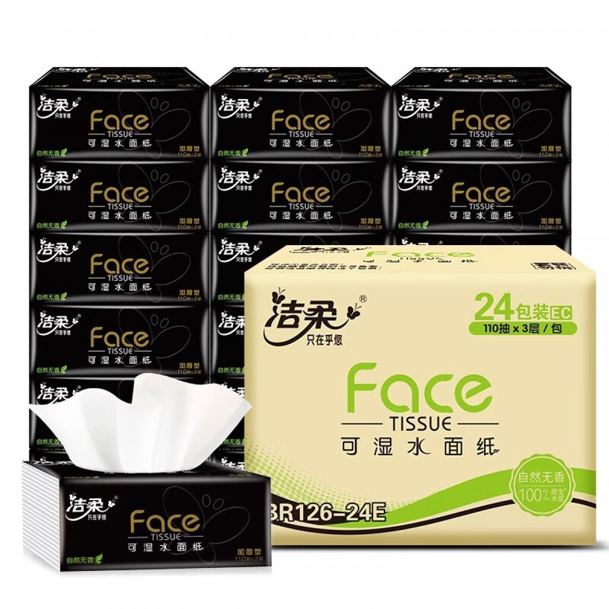 洁柔 抽纸卫生纸黑face110抽24包整箱批发可湿水面巾纸餐巾纸大包 3层 110抽 24包 单位：箱