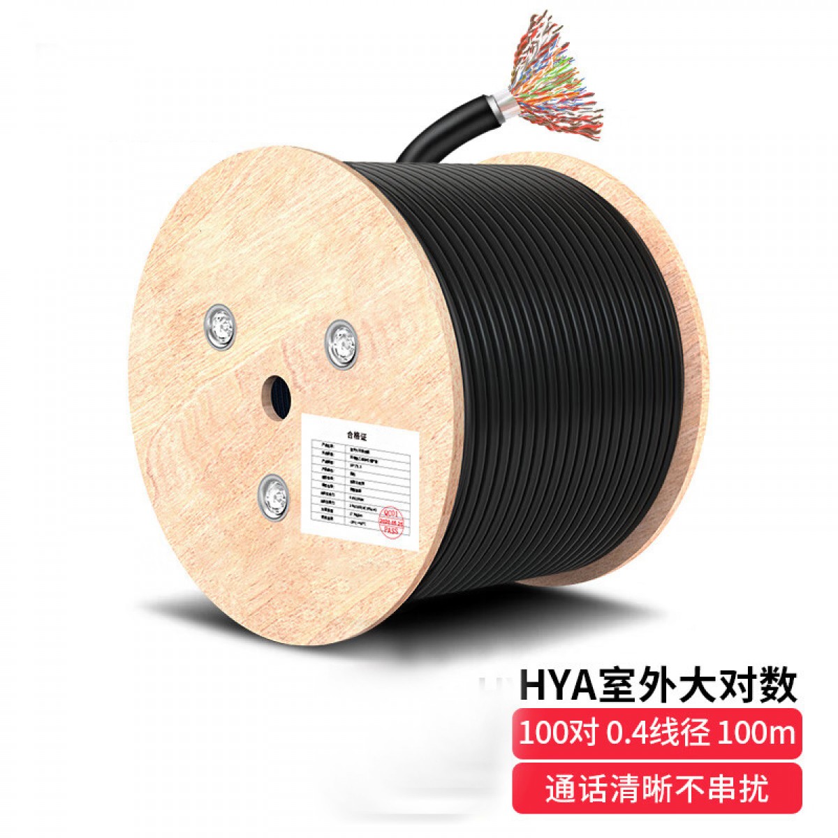 晟泰邦 室外大对数电缆100对 三类电话大对数 语音通信大对数线缆HYA100*2*0.4 100米 单位：卷