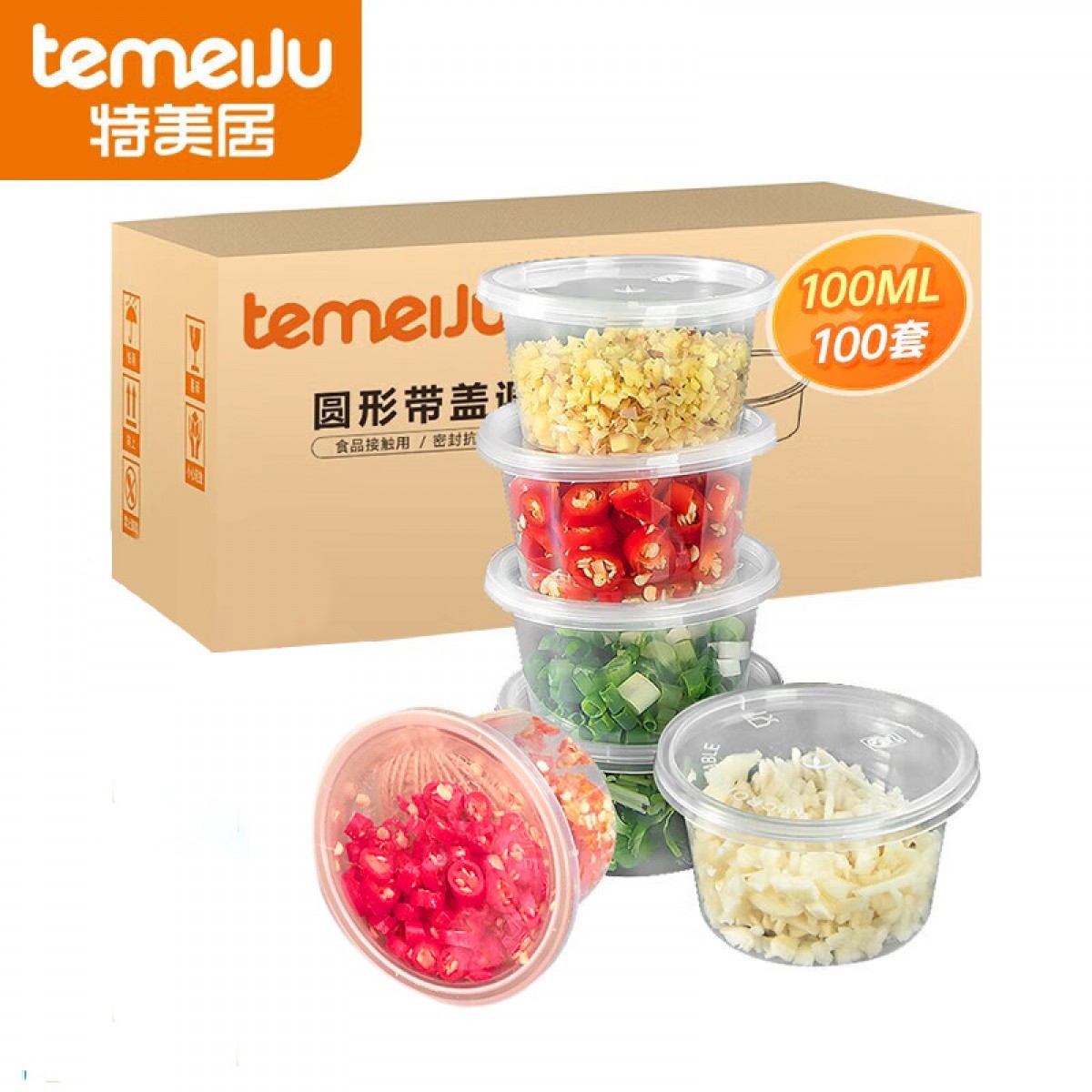 特美居百香果分装盒一次性蘸料盒调料盒冷冻盒外卖葱姜果茶冷藏储藏小盒 【100ml*100套】TMJ-010 单位：箱