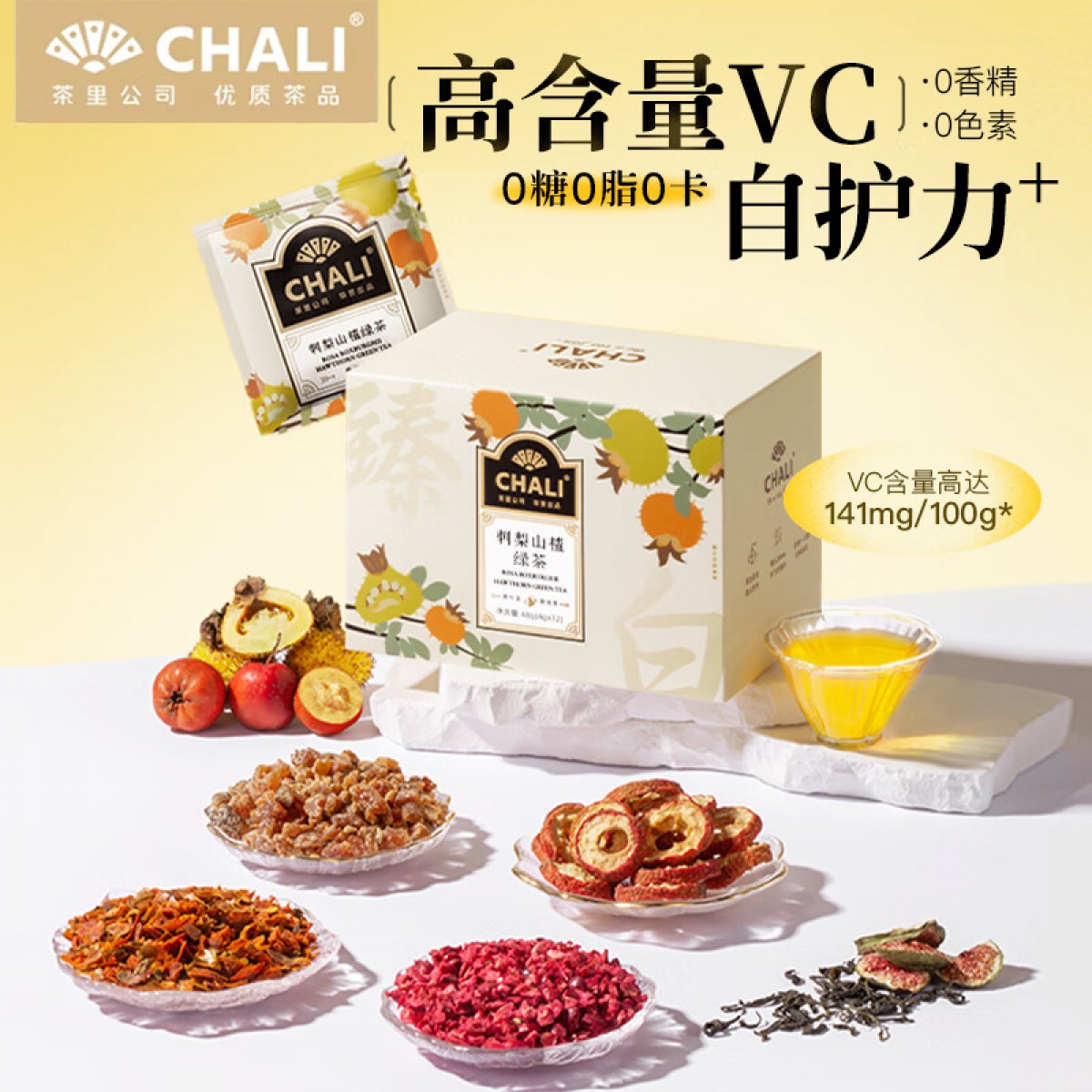茶里CHALI 刺梨山楂绿茶盒装48g养生茶包花草花果茶袋泡 单位：盒