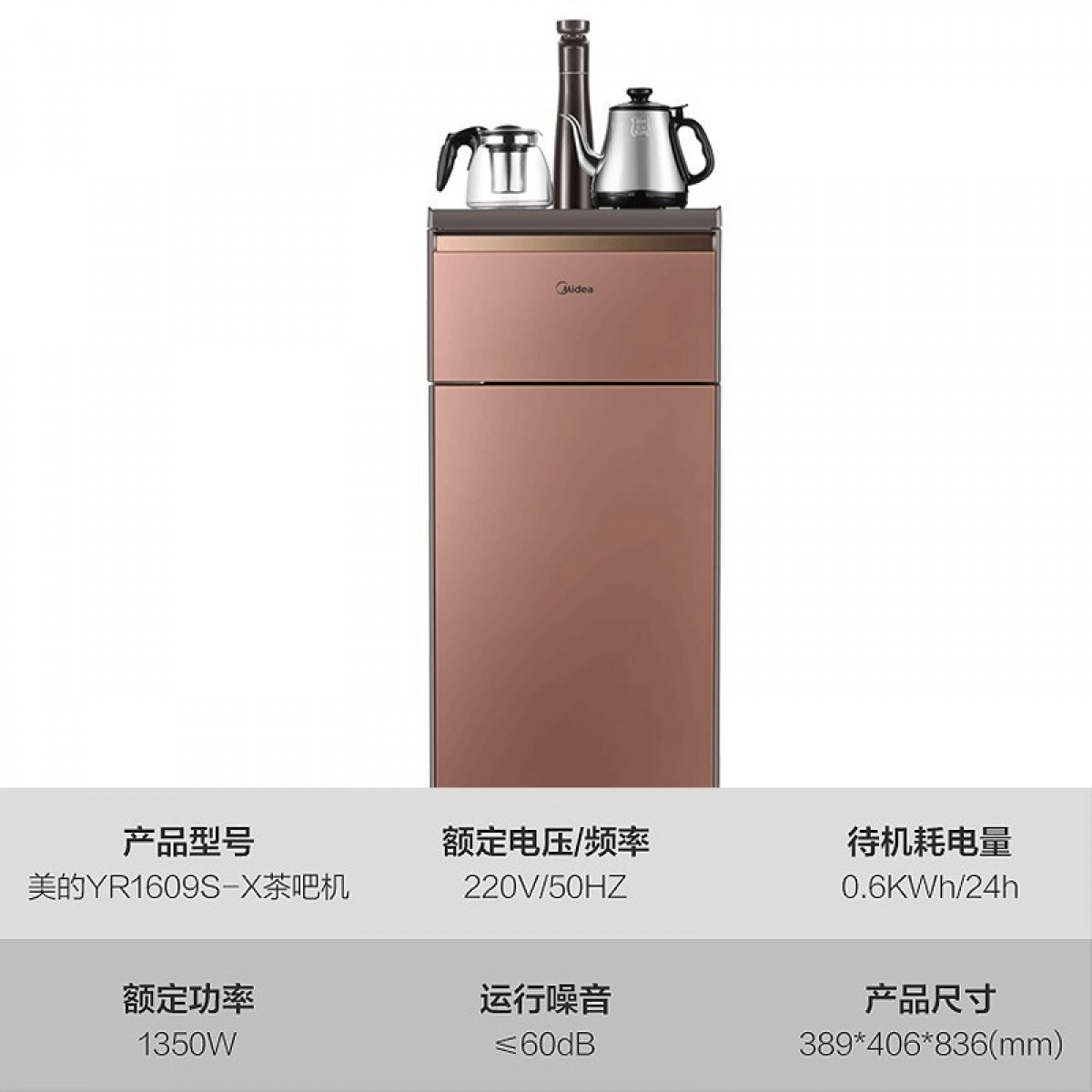 美的（Midea）茶吧机饮水机家用办公立式 智能触控下置式饮水器 YR1609S-X温热型 单位：台
