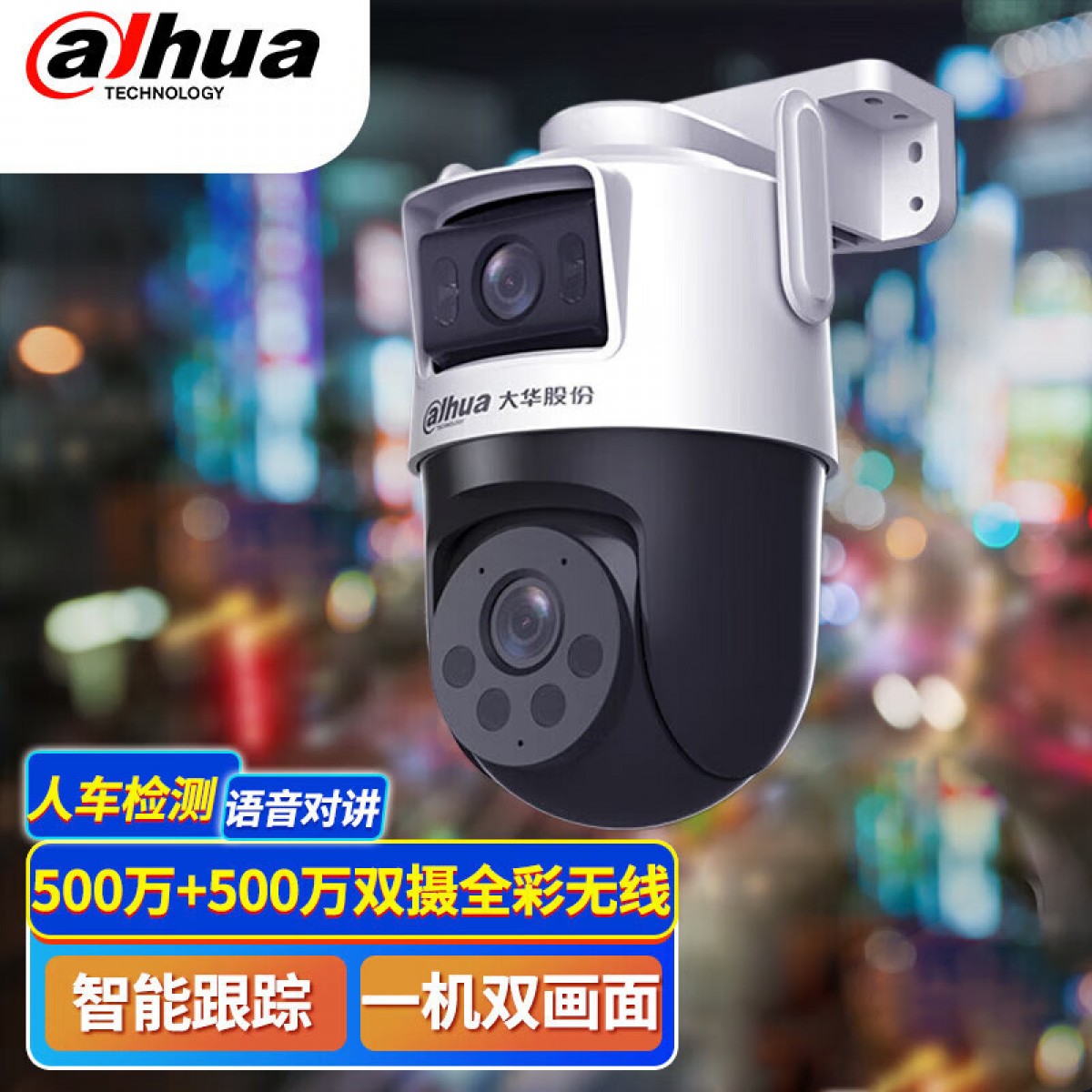 大华摄像头wifi无线室外双目500万+500万智能夜视全景无线夜视360度无死角监控器 DH-P10A-E2IL 含128G存储卡 单位：个