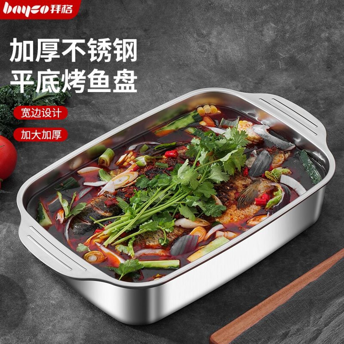 拜格（BAYCO）不锈钢盘子方盘加深方盘餐盘蒸烤鱼盘小吃盘烧烤盘 BX7013 单位：个