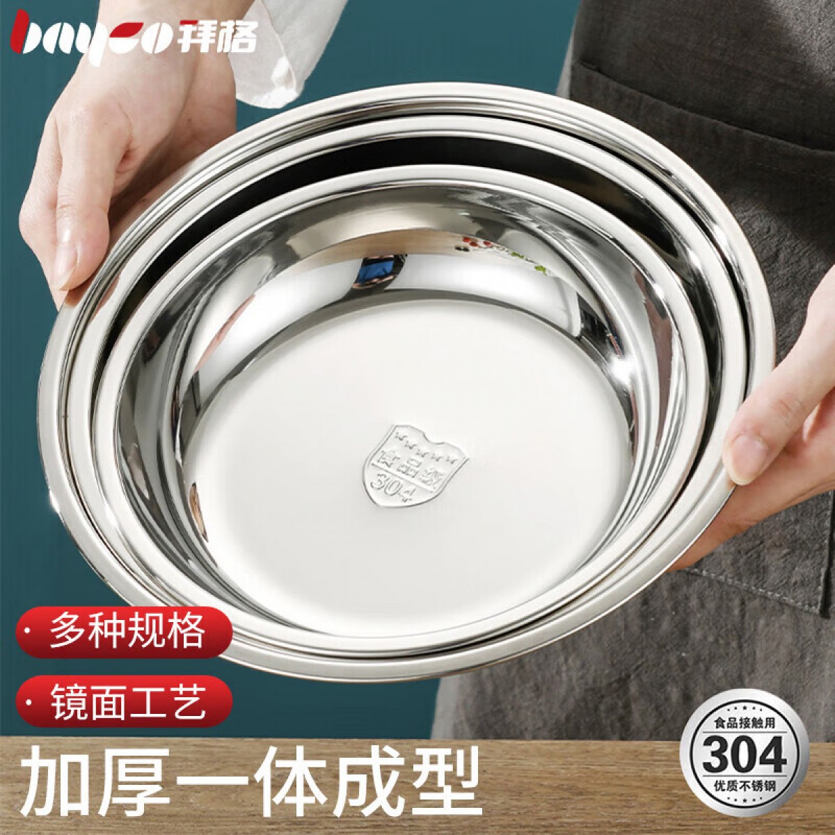 拜格（BAYCO）304不锈钢盘子碟子加厚圆菜餐盘子家用平底碟子24CM BX6439 单位：个