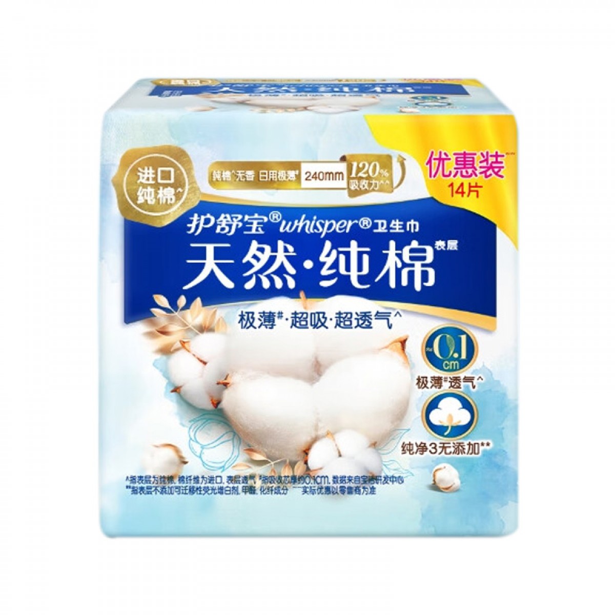 护舒宝 天然纯棉卫生巾14片240mm 单位：包