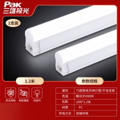 三雄极光 led灯管一体化t5支架无影灯管灯带 led日光灯 【T5一体化】1.2米/16W暖白-单支 单位：支