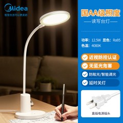 美的（Midea）护眼台灯国AA级学生学习台灯卧室床头led灯家用阅读灯智能感光 MTD12.5-M/K-05插电款 Q3台灯3A 单位:个