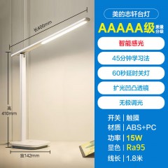 美的（Midea）AAAAA级护眼台灯LED插电阅读台灯 MT-15F3插电款 单位：个
