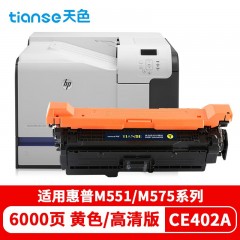 天色ce400a硒鼓适用惠普507a m551 M551n硒鼓M575dn 575 M551dn硒鼓 【6000页】CE402A黄色硒鼓 单位：个