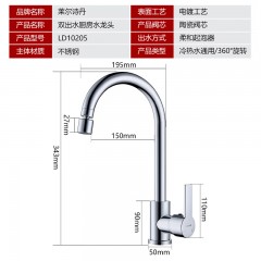莱尔诗丹（Larsd）厨房水龙头 冷热洗菜盆龙头 可旋转水槽龙头洗碗池冷热龙头 双模式万向出水 LD10205 单位：套