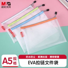 晨光（M&G）文具 A5/EVA文件袋资料袋 网格拉链袋 办公文件试卷票据整理 考试专用收纳袋 ADM95078 单位：个