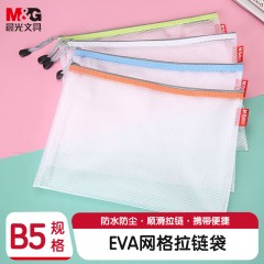 晨光(M&G)文具B5/EVA文件袋资料袋 网格拉链袋 办公文件票据收纳袋 单个装颜色随机ADM95077 单位：个