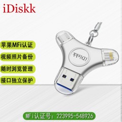 iDiskk苹果官方MFi认证手机电脑三合一U盘iPad大容量iPhone安卓type-c优盘适用苹果15iPhone16照片备份新 【圣洁银色】 1TB 单位：个